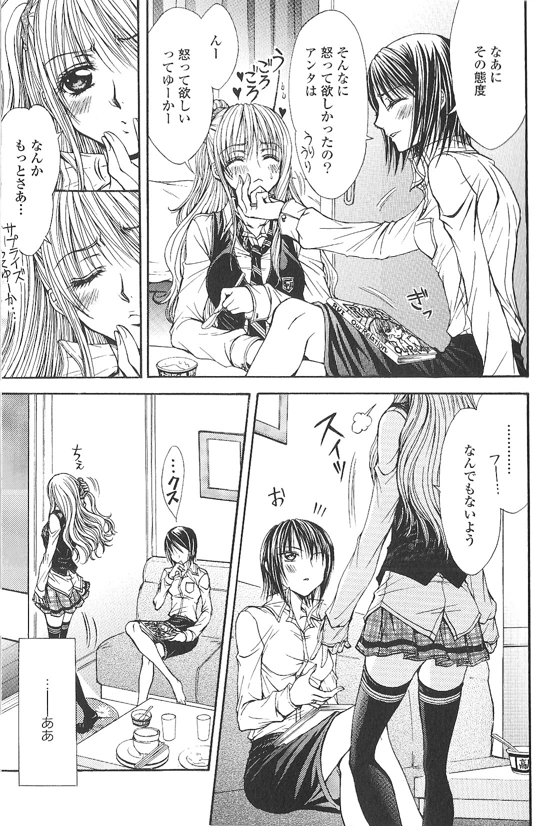 相互補食リレイション page 7 full