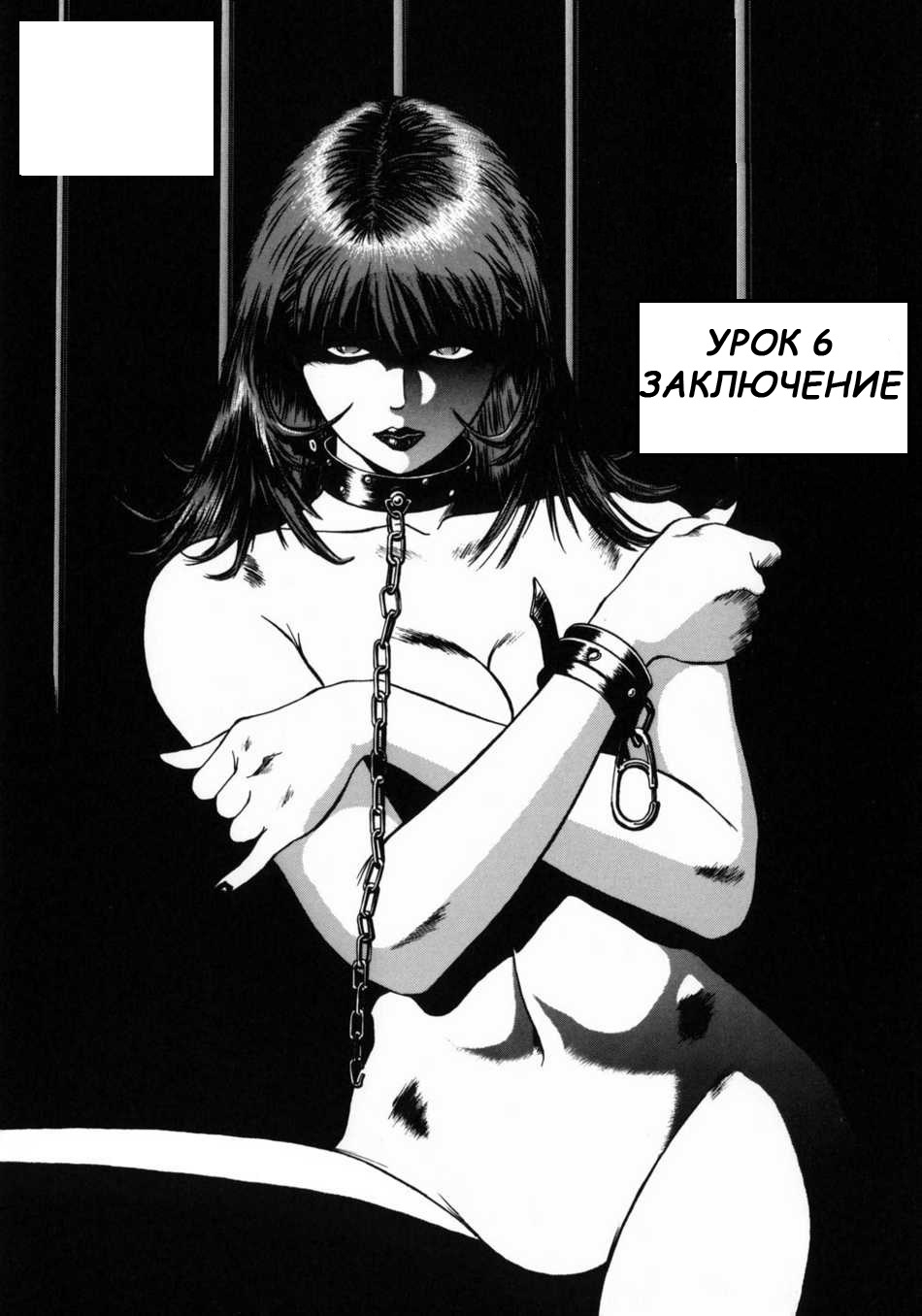 Onna Kyoushi Rieka | Учитель Руека Ch. 6 page 1 full
