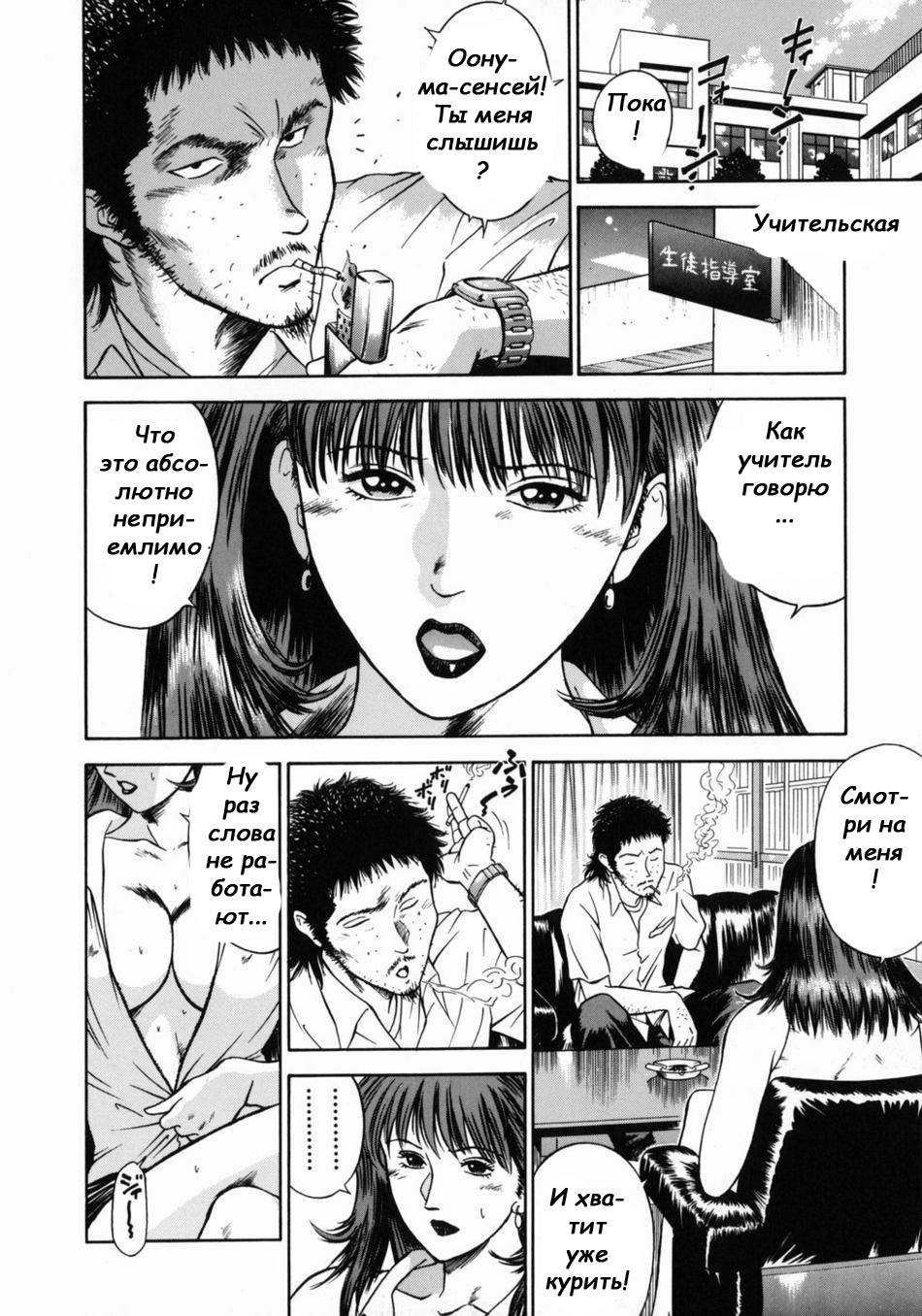 Onna Kyoushi Rieka | Учитель Руека Ch. 6 page 2 full