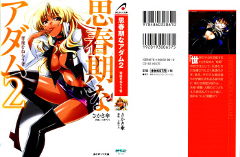 Shishunki na Adam 2 - Haigo wo Nerau Mono cover