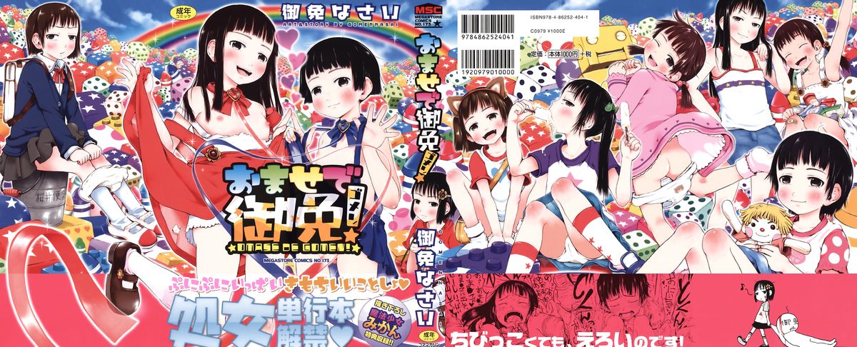 Omase de Gomen! page 1 full