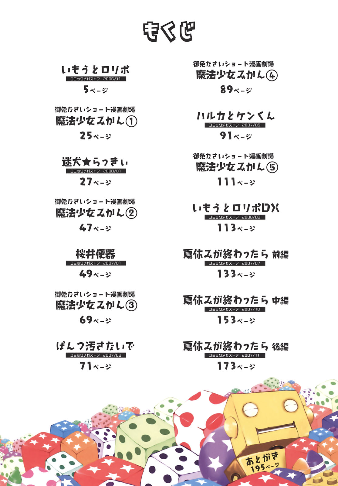 Omase de Gomen! page 6 full
