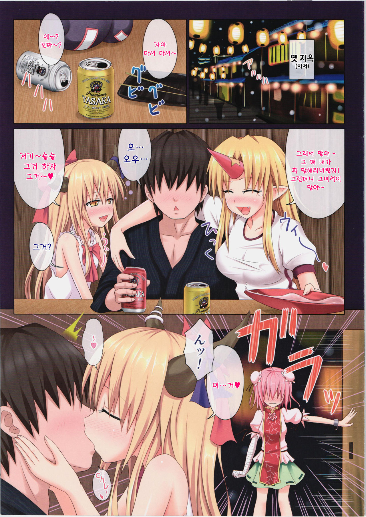 Gensoukyou Rakuenka Keikaku 02 | 환상향 낙원화 계획 02 page 3 full