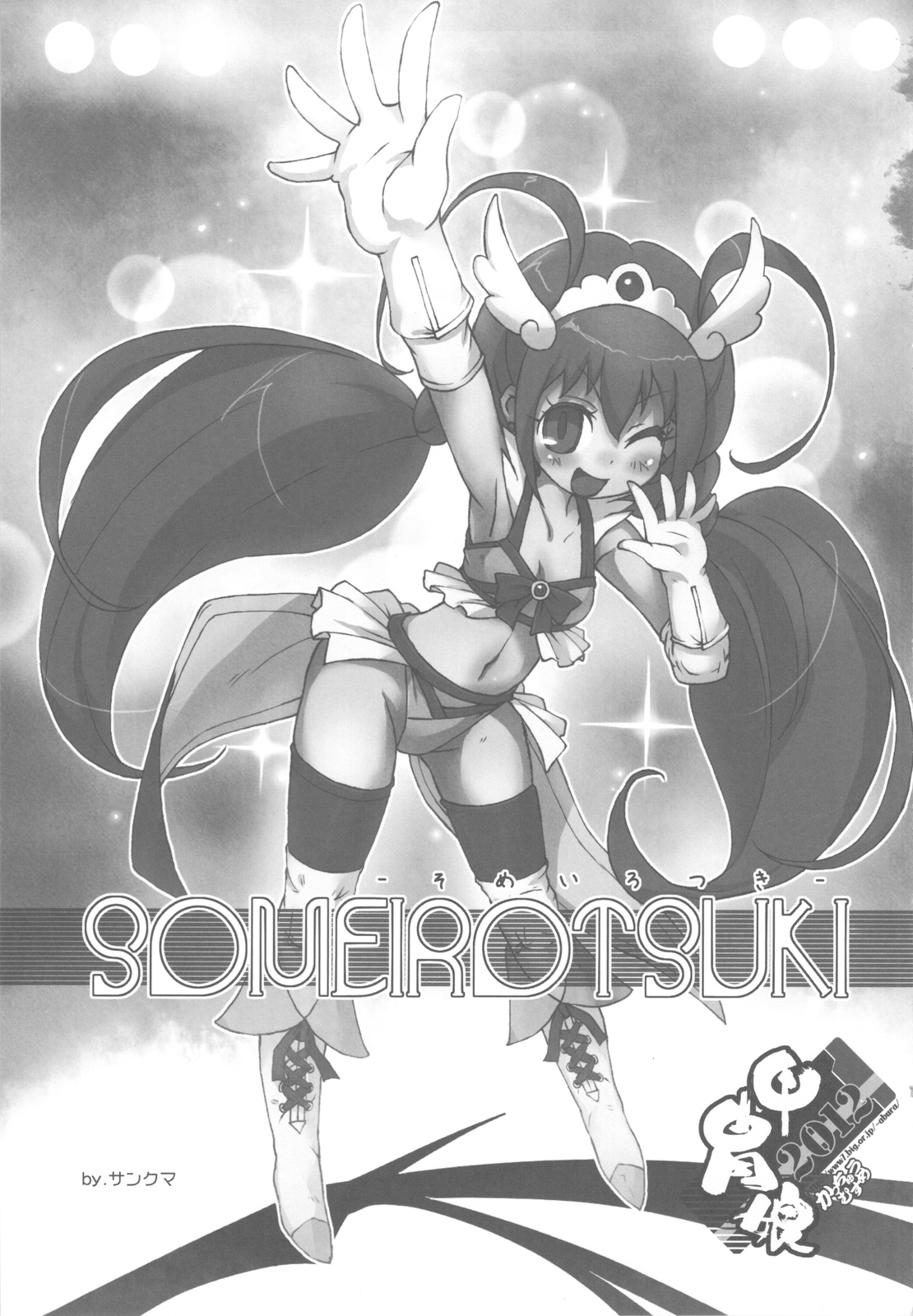 Shimeirotsuki page 2 full