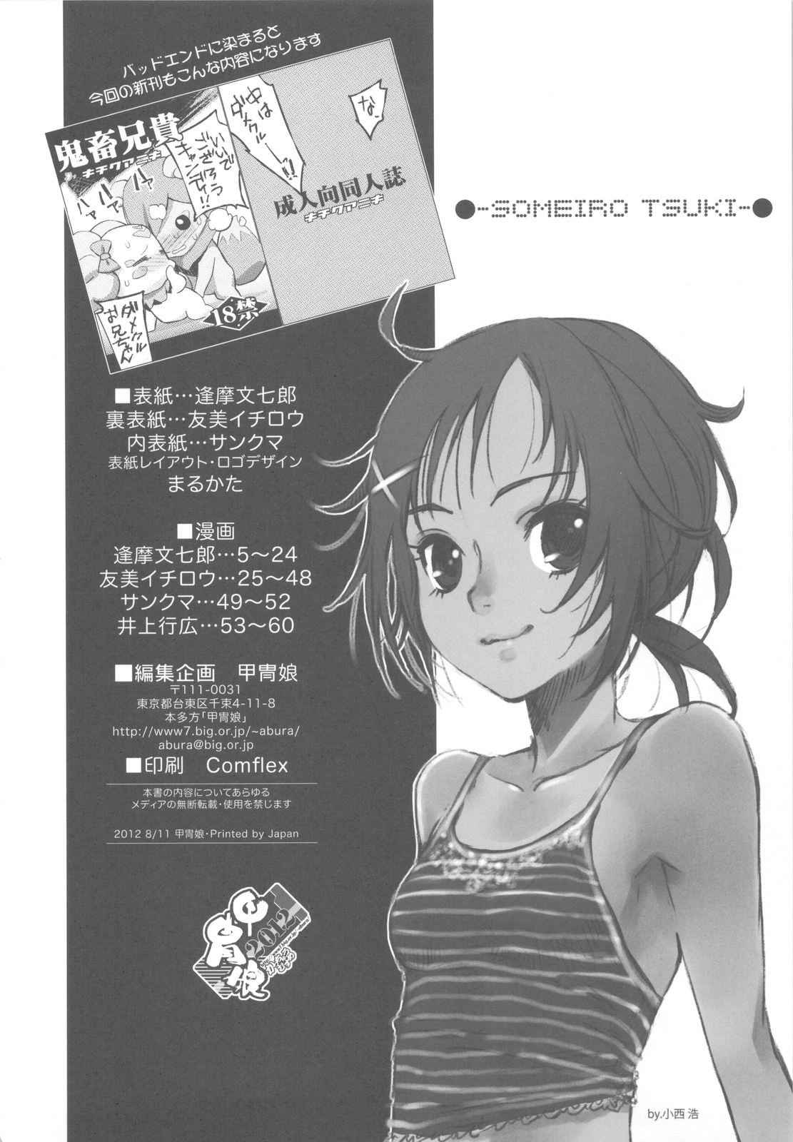 Shimeirotsuki page 3 full