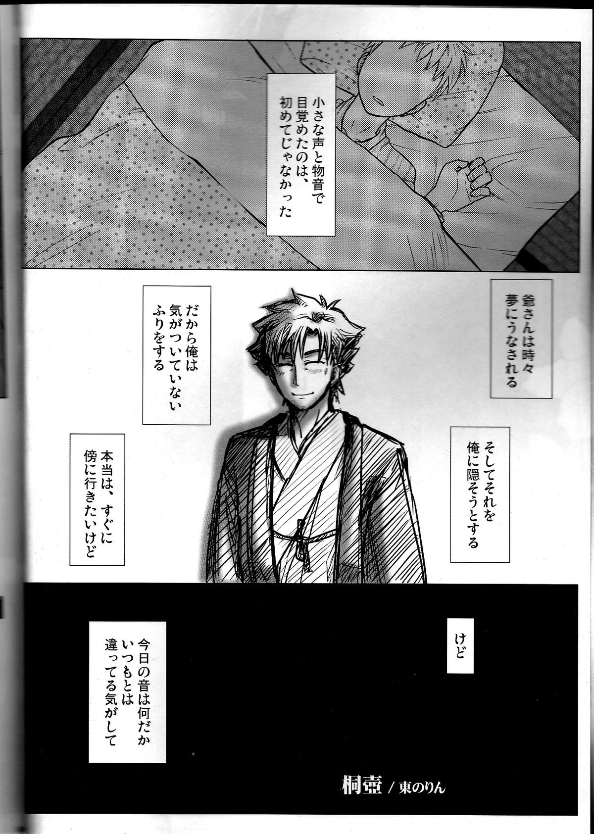 Koidorobou page 4 full