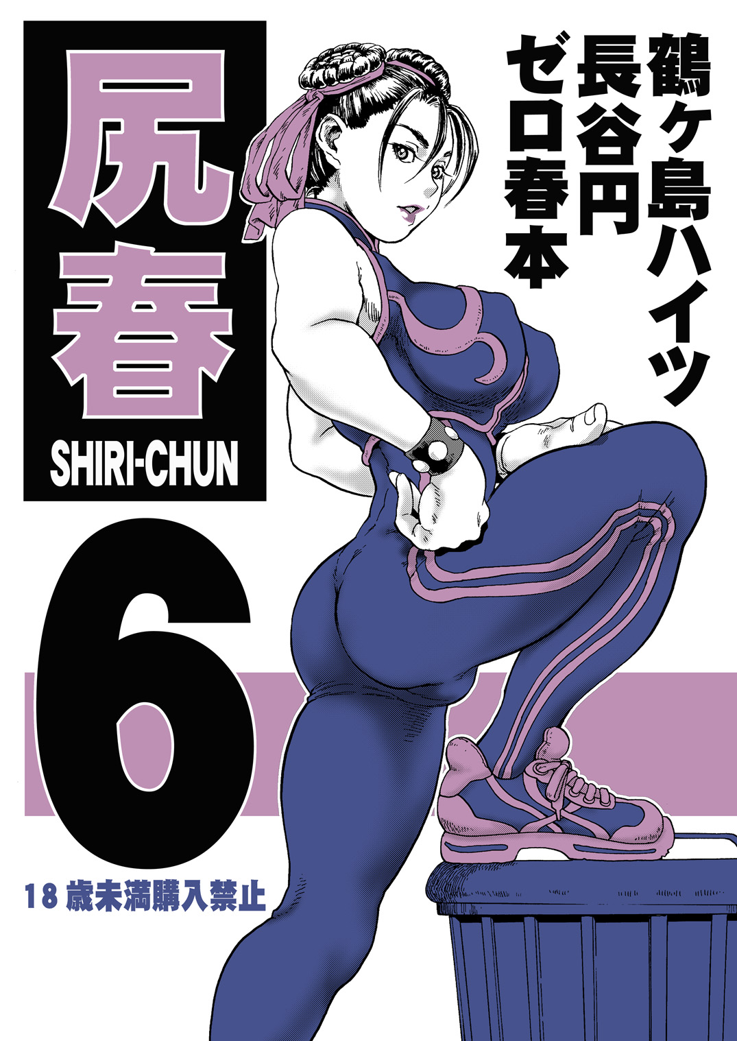 Shiri-Chun 6 page 1 full