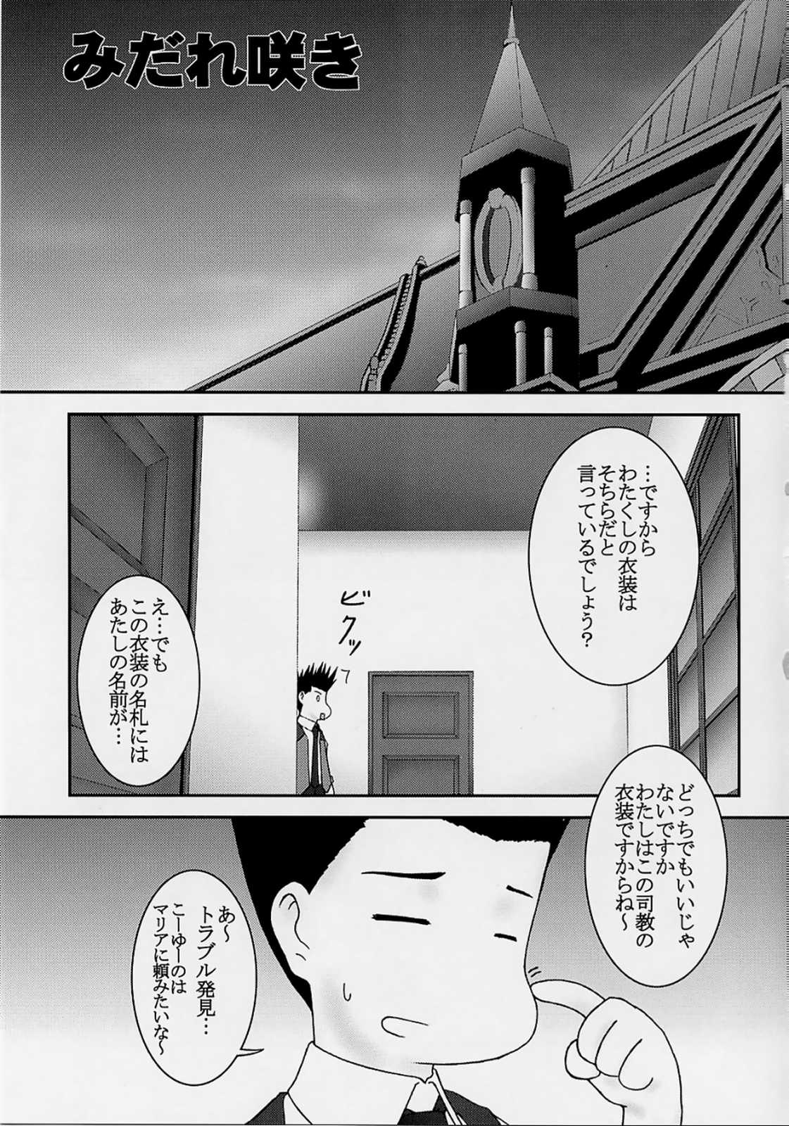 Midare Saki page 2 full