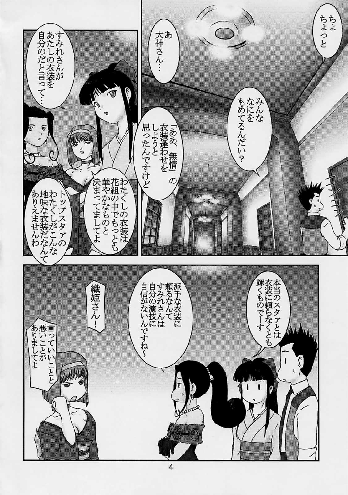 Midare Saki page 3 full