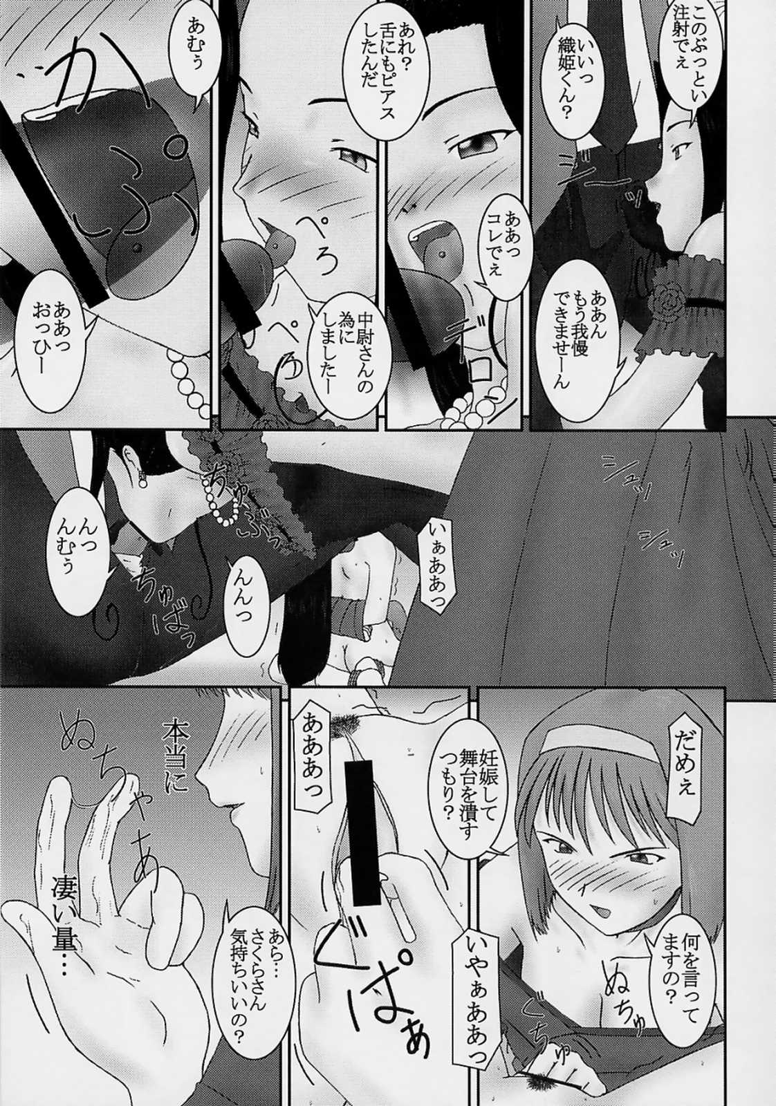 Midare Saki page 8 full