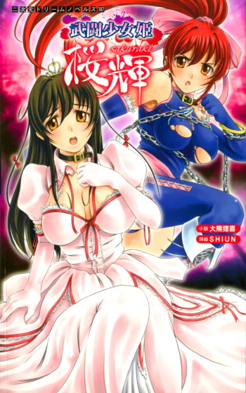 Butou Shoujo Hime Sakuraki cover