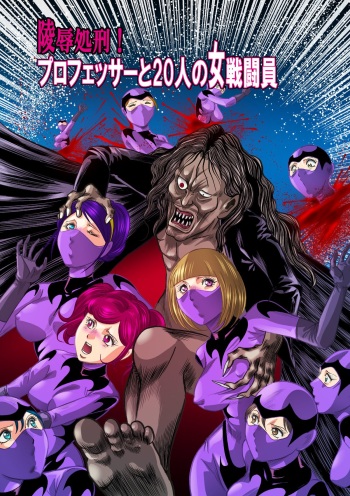 Ryoujoku Shokei Professor to 20 Hito no Josentouin cover