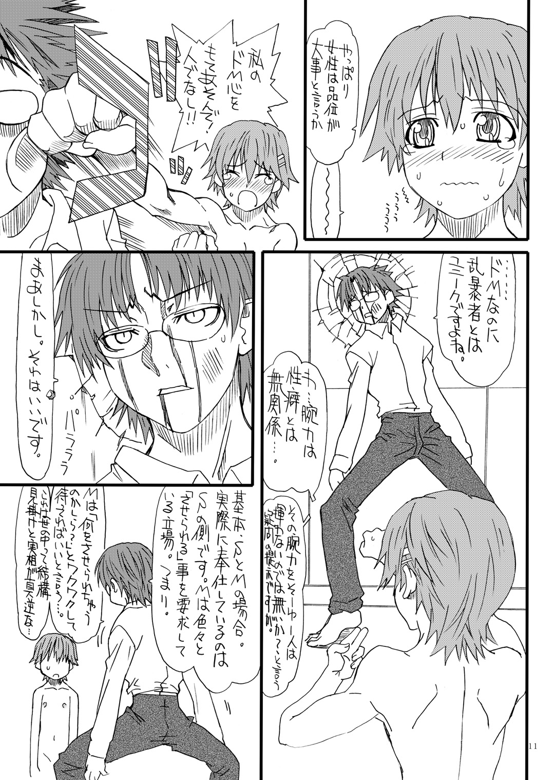 Isshou Chuutohanpa page 10 full