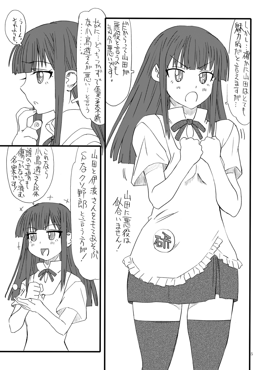 Isshou Chuutohanpa page 4 full