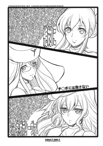Zettai ni Chi*po niwa Makenai in Neo Deava! cover