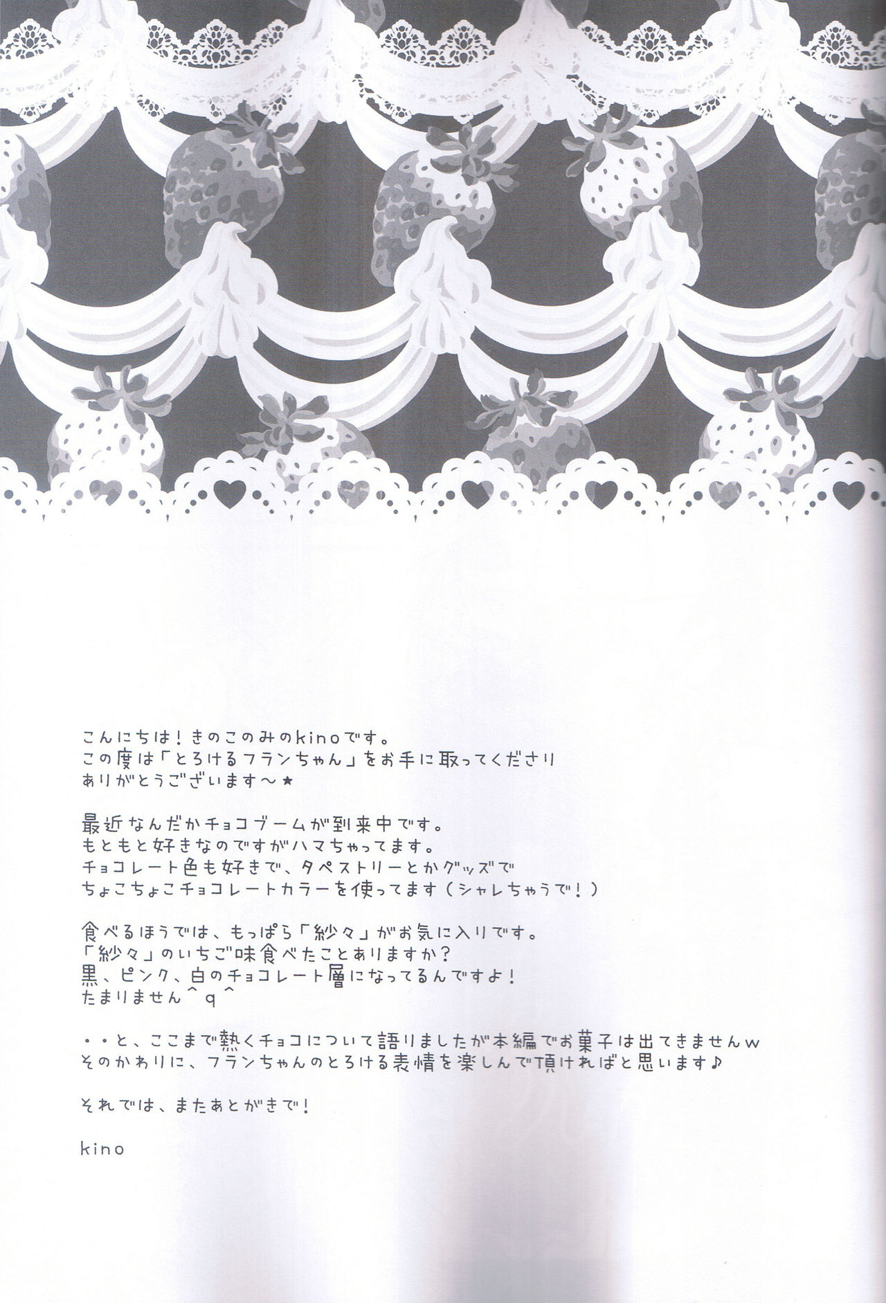 Torakeru Flan-chan page 5 full