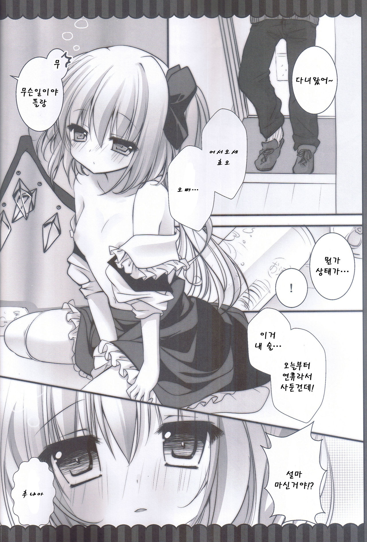 Torakeru Flan-chan page 6 full