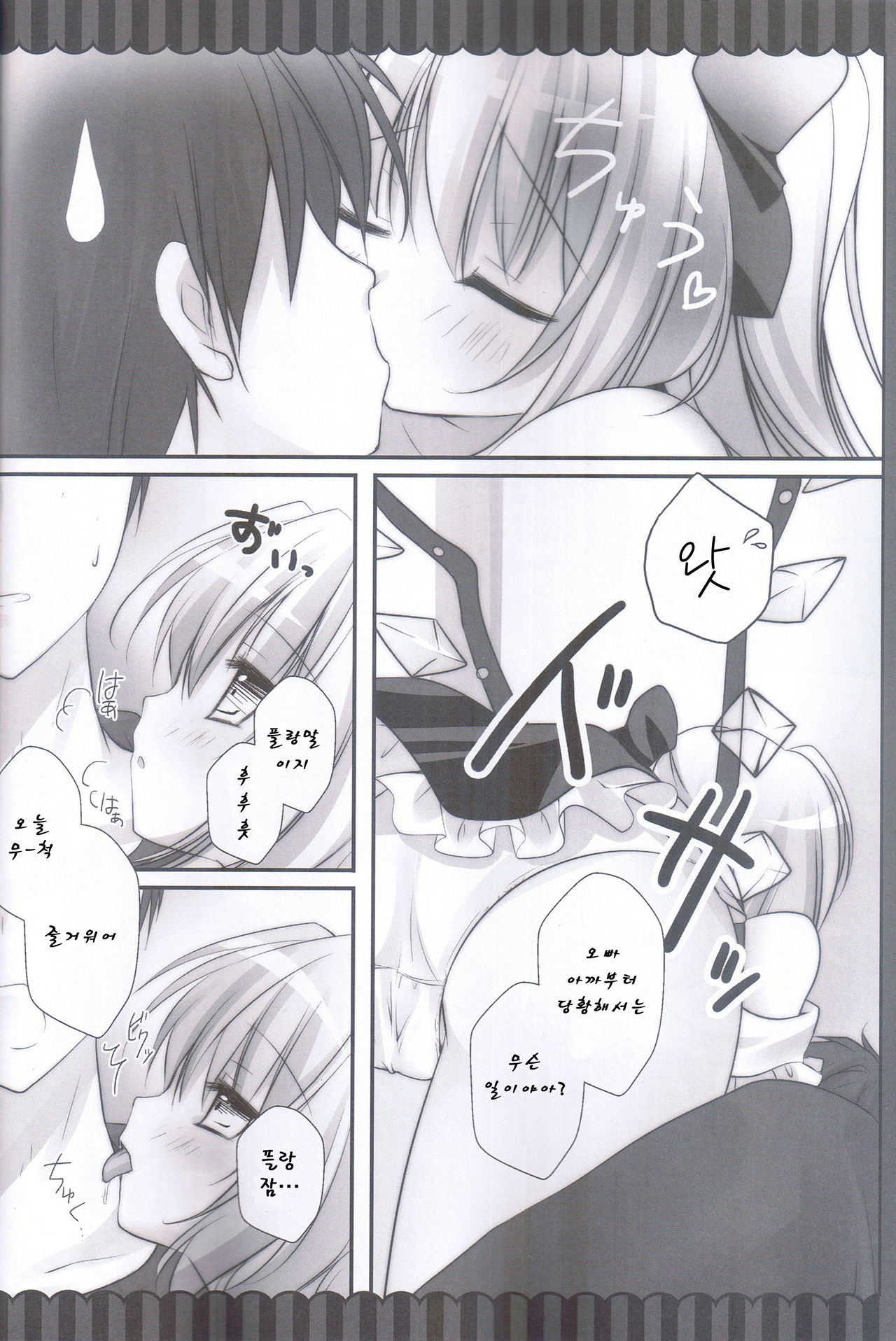 Torakeru Flan-chan page 8 full