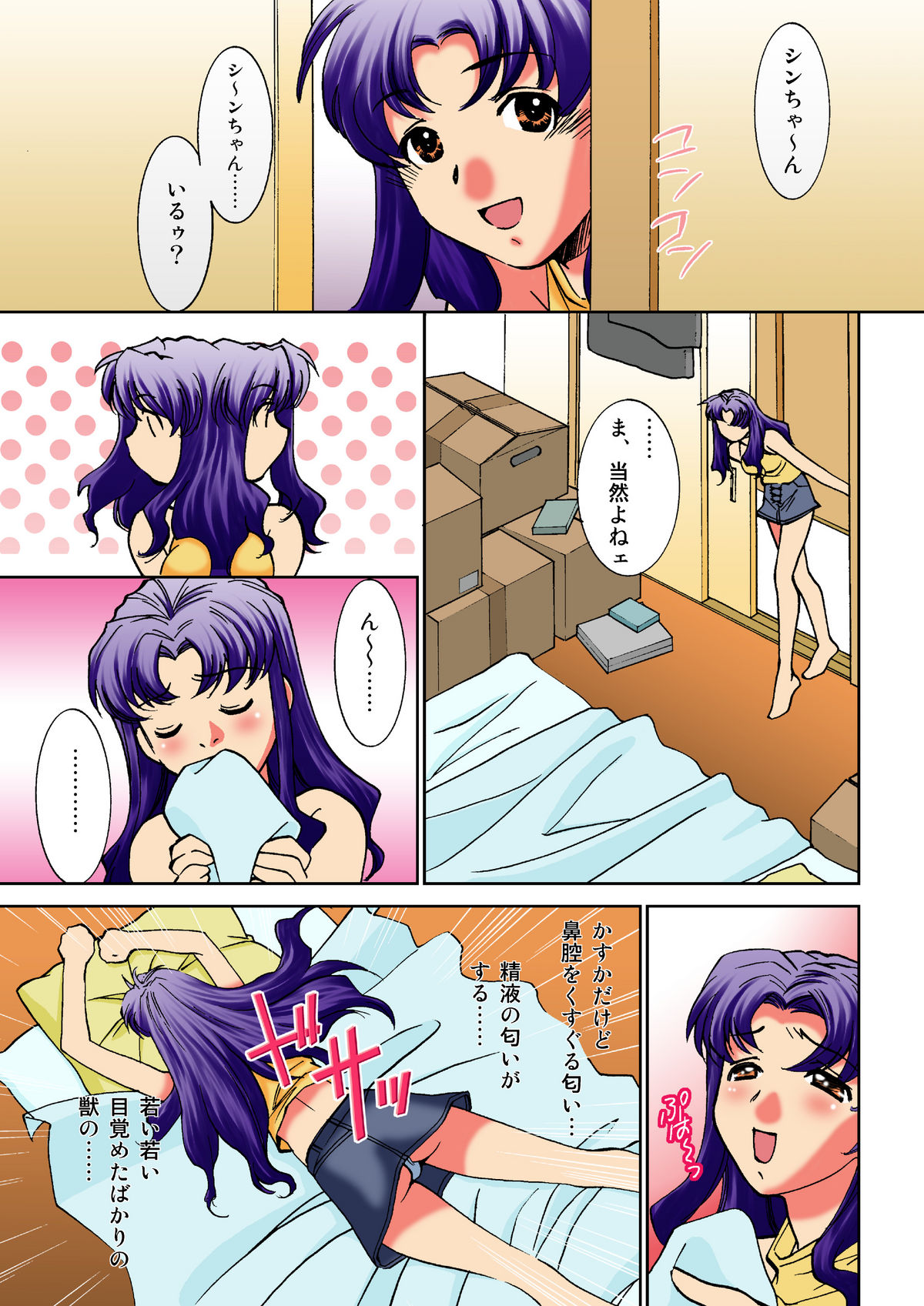 Kore wa kitto shito no shiwaza yo! ~Nureta shikikan Katsuragi Misato~ page 2 full