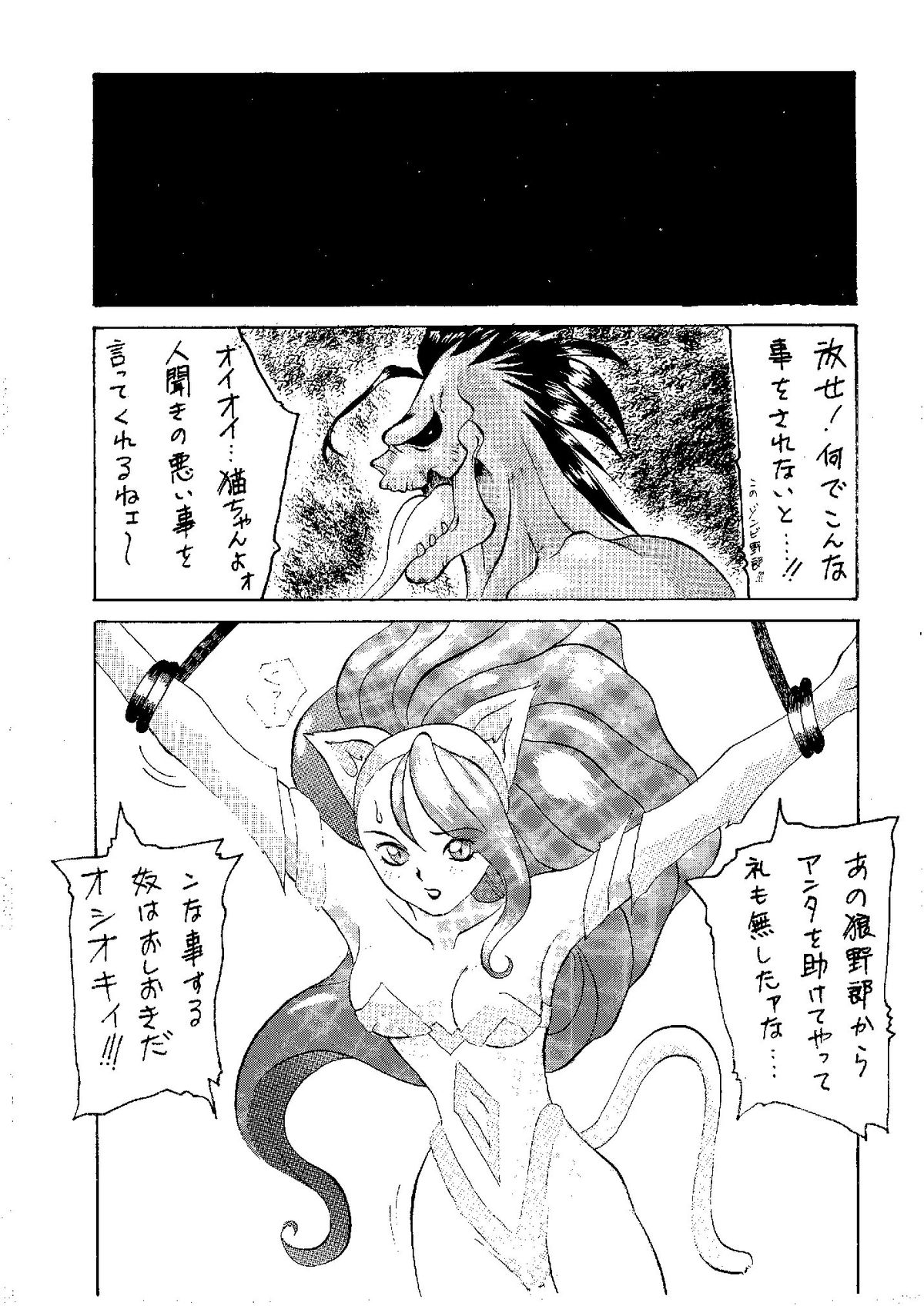 Shine of Darkness page 7 full