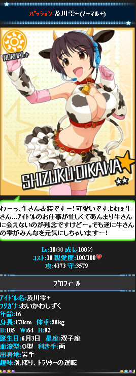 The iDOLM@STER: Cinderella Girls - Oikawa Shizuku page 3 full