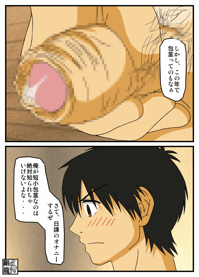 Kazehaya-kun no Himitsu page 6 full