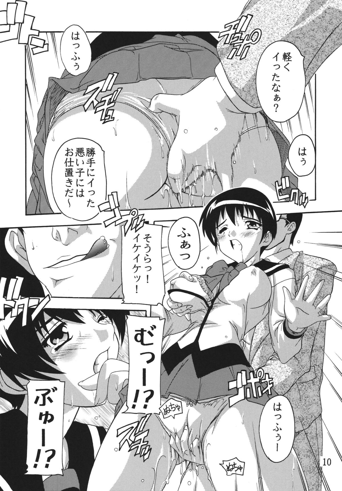 Chikan Otoko R Soushuuhen page 10 full