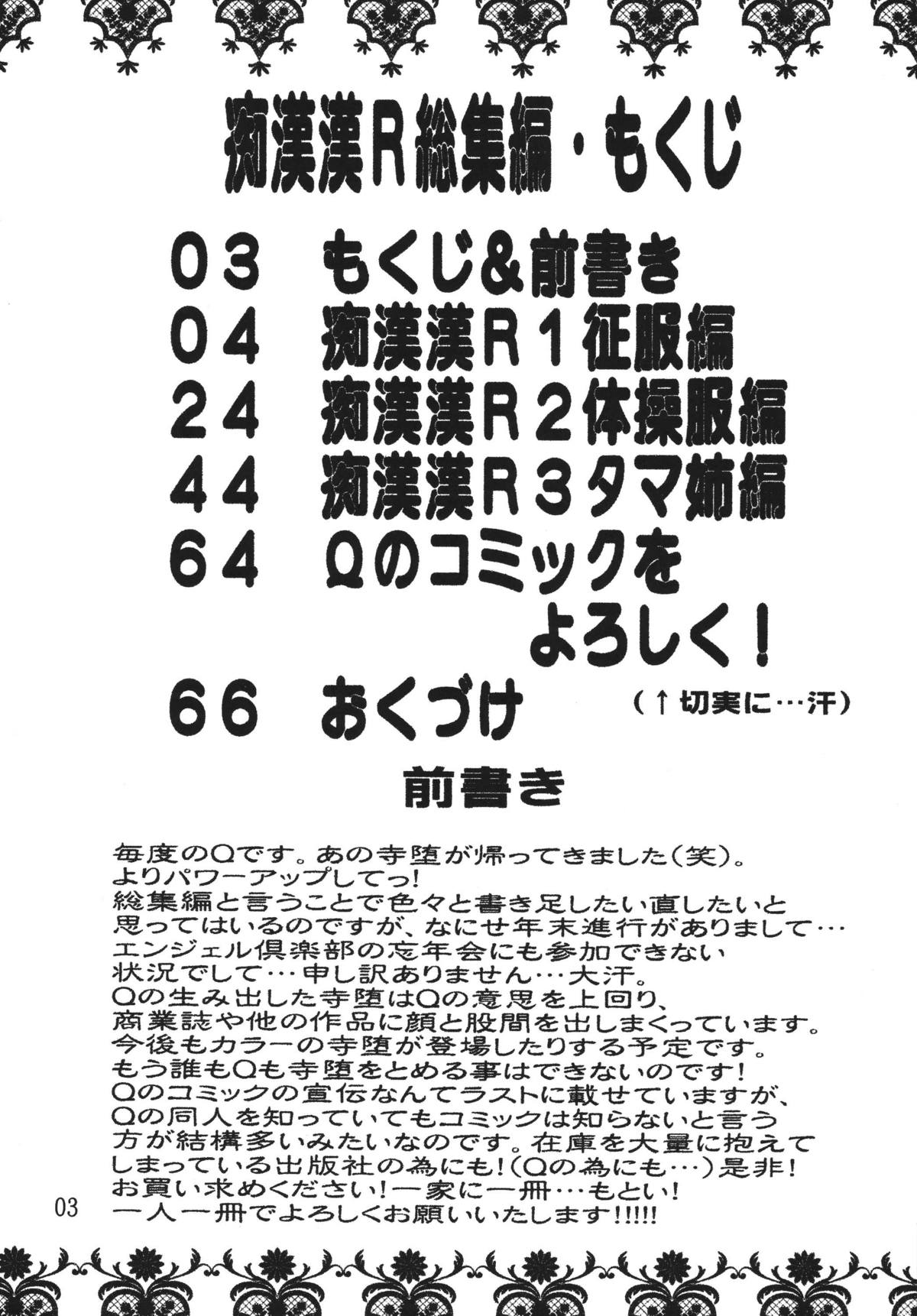 Chikan Otoko R Soushuuhen page 3 full