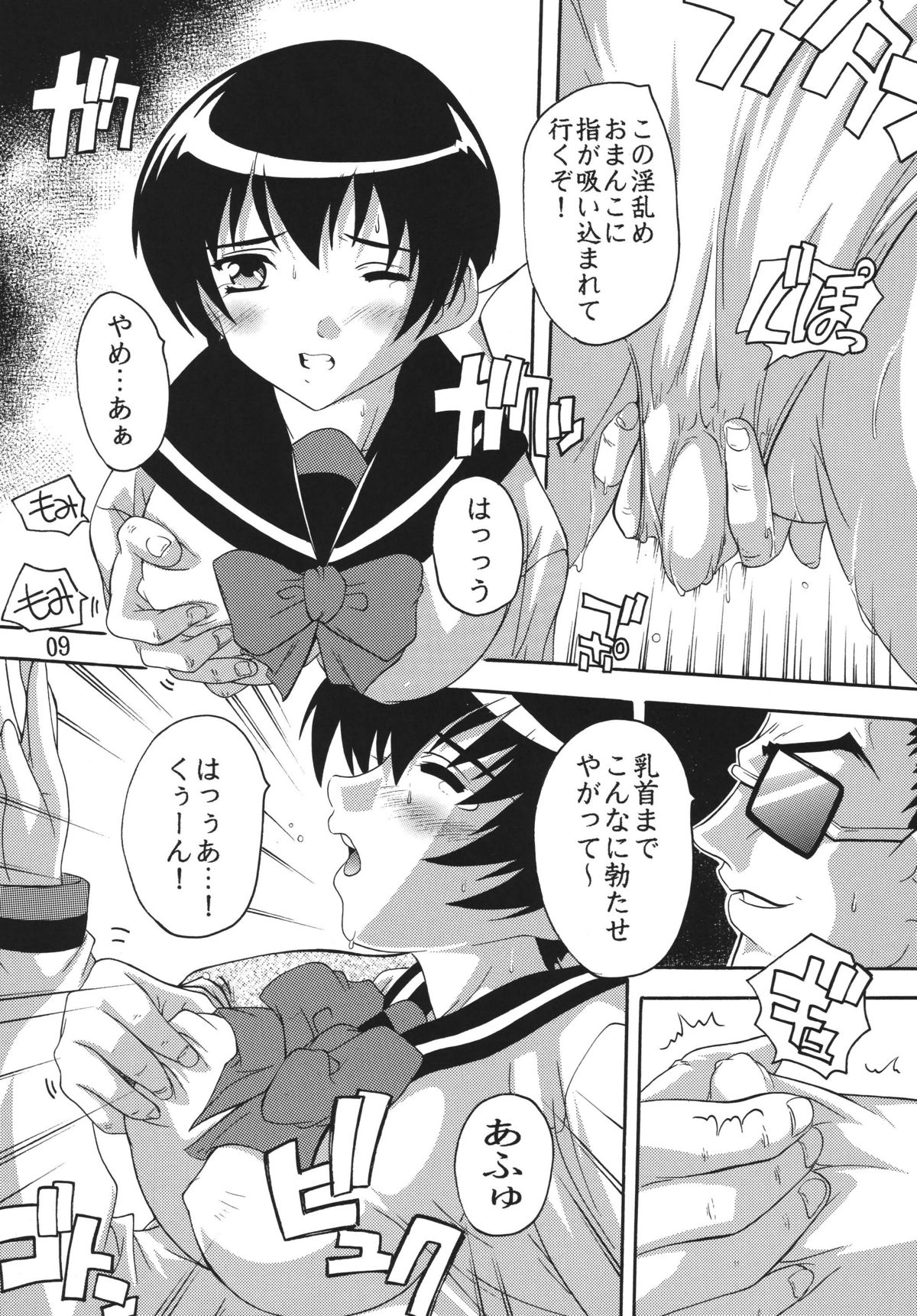 Chikan Otoko R Soushuuhen page 9 full