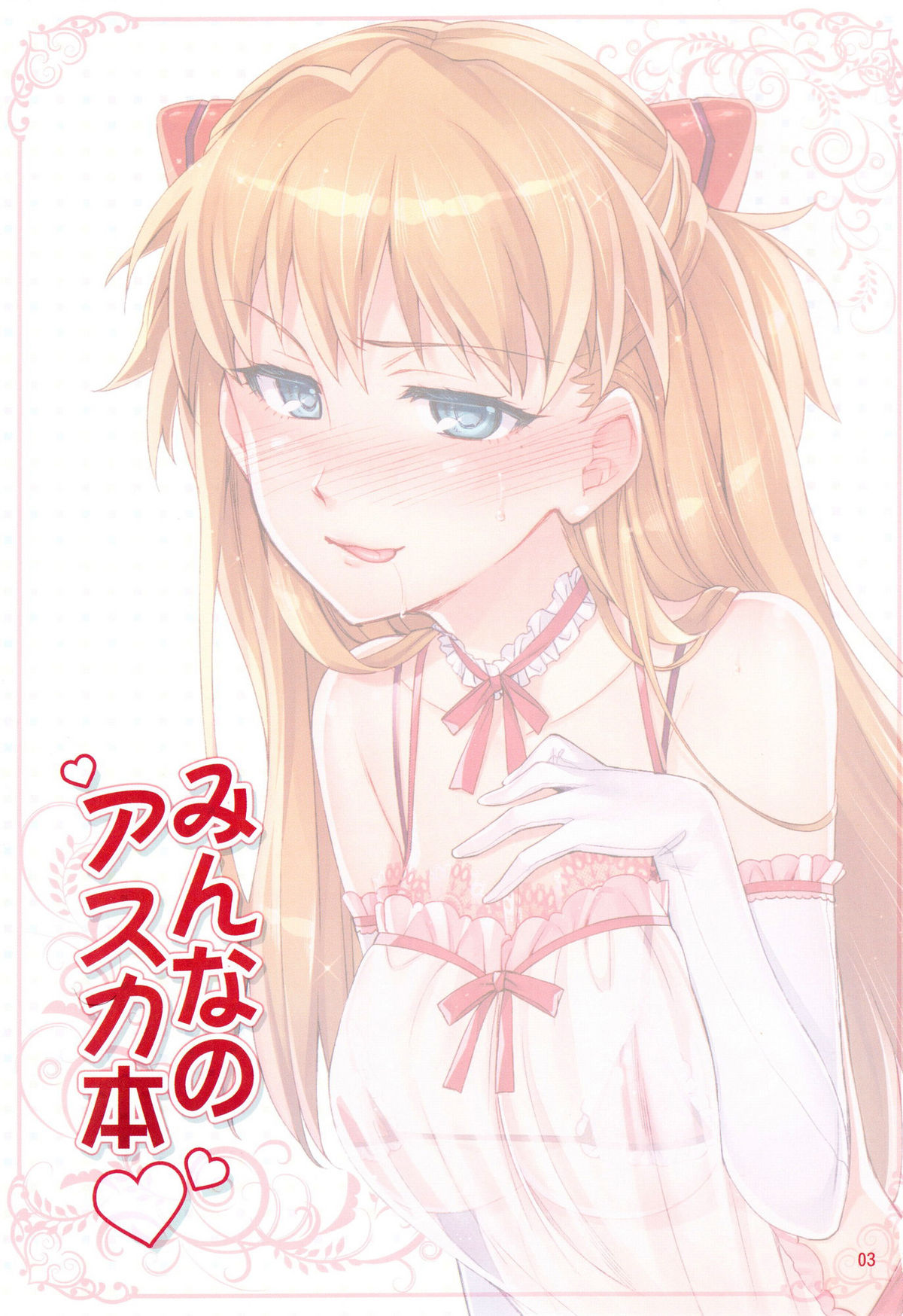Minna no Asuka Bon   =LWB= page 3 full