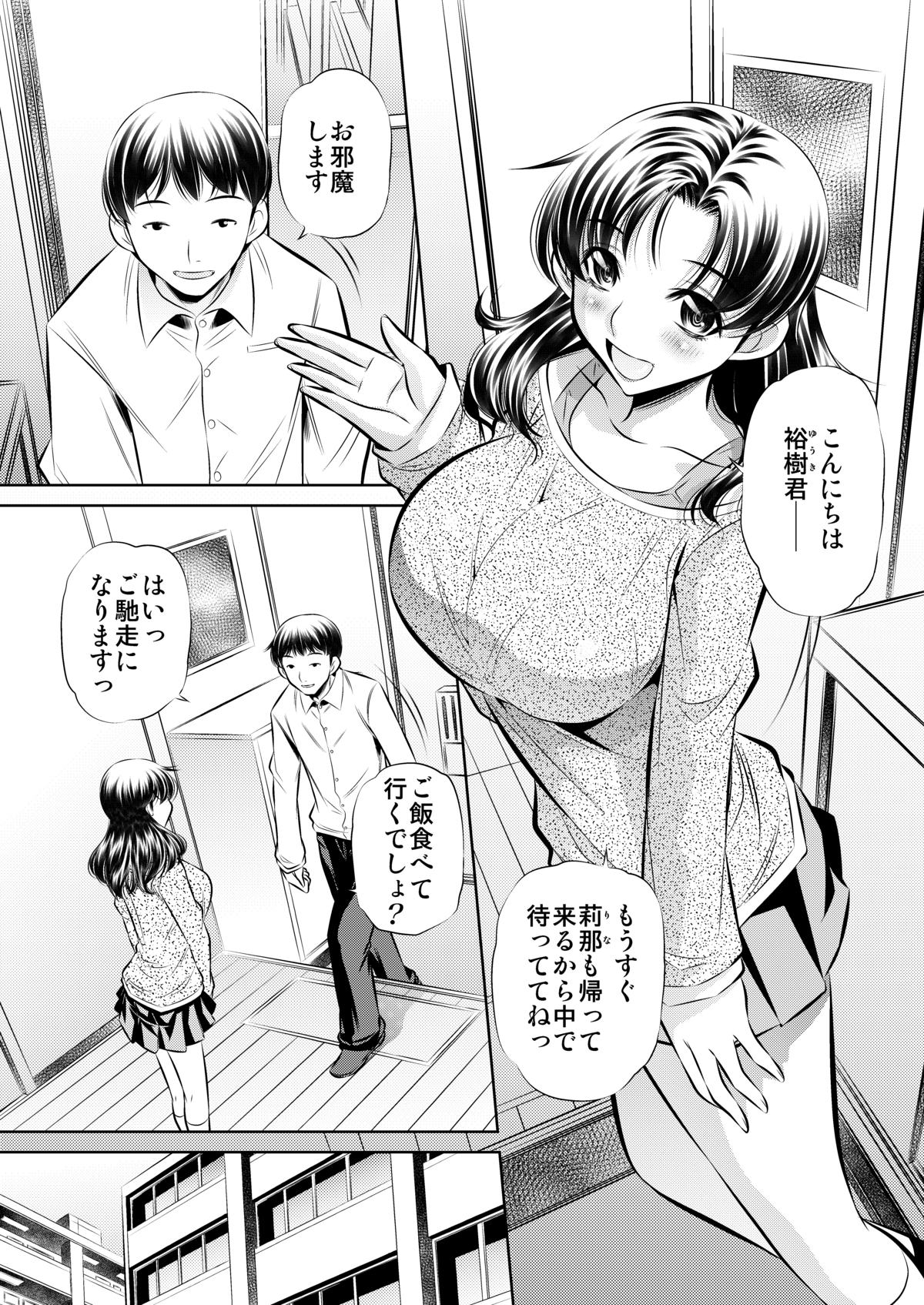 Netori Haha page 2 full