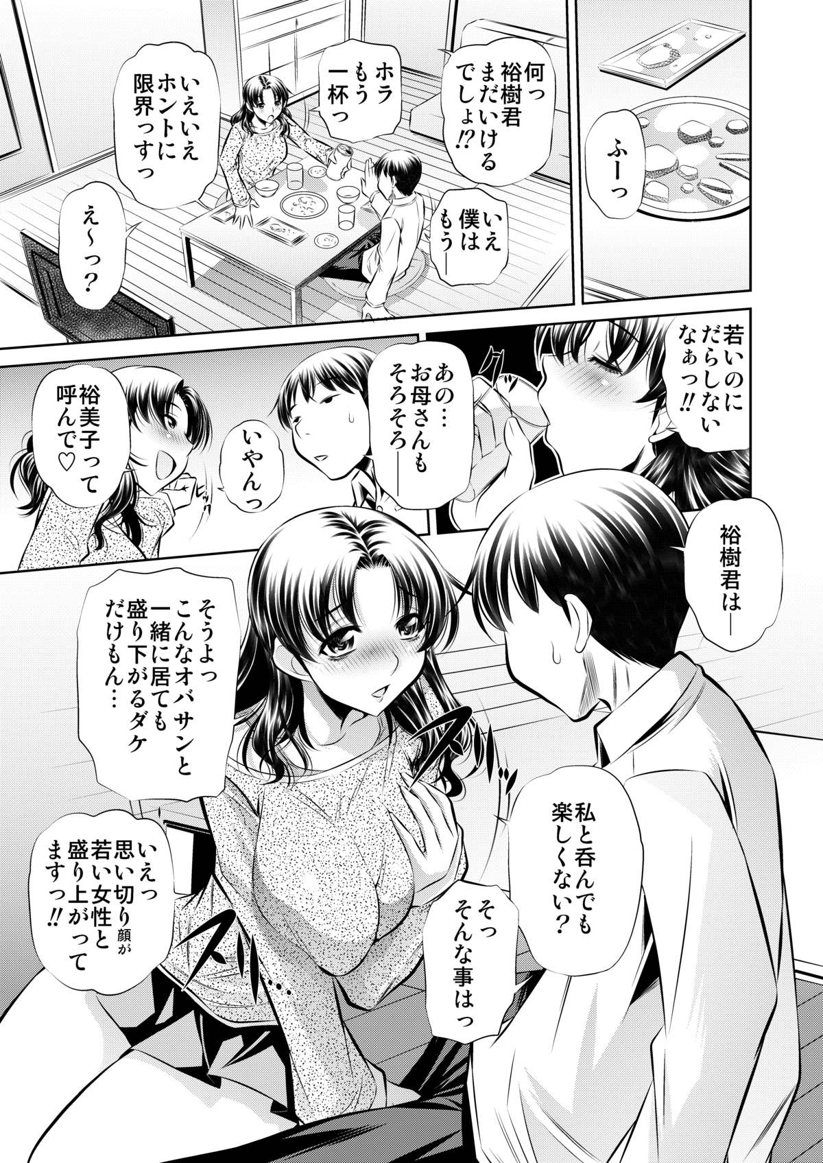 Netori Haha page 4 full