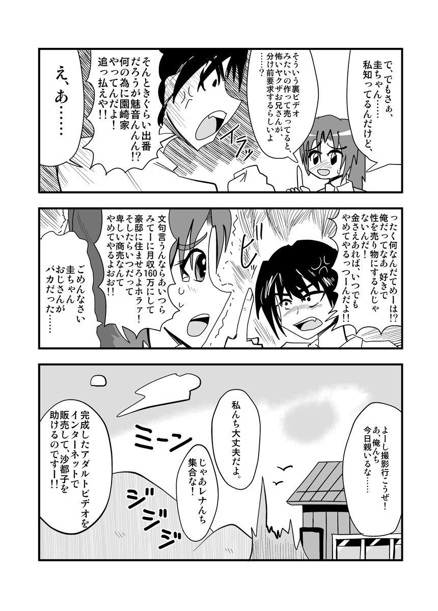 Hyper Eros Vol. 1 page 7 full