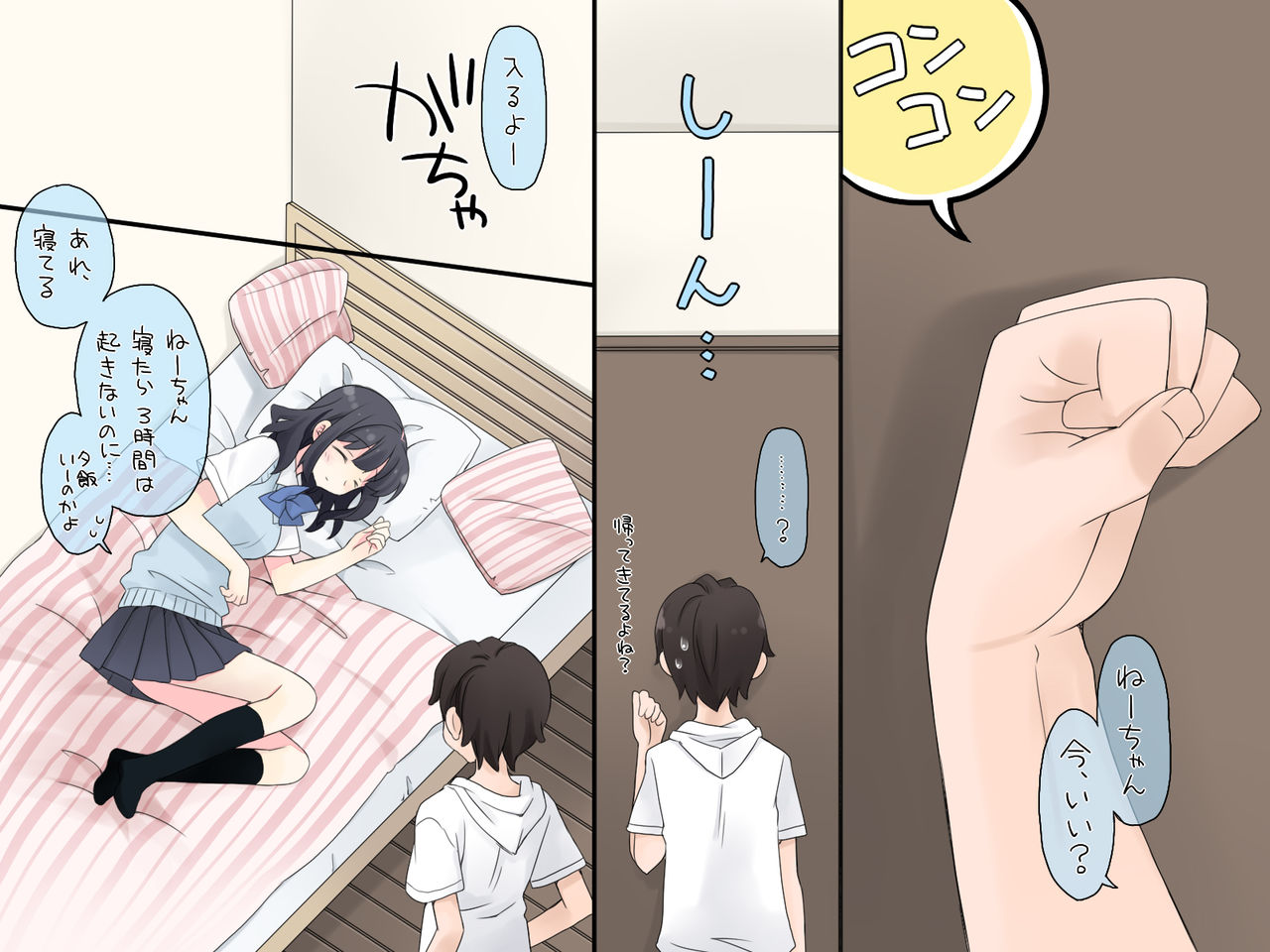 Suikan - Nemuru Ane wa Nakadashi Sex Shi Houdai page 2 full