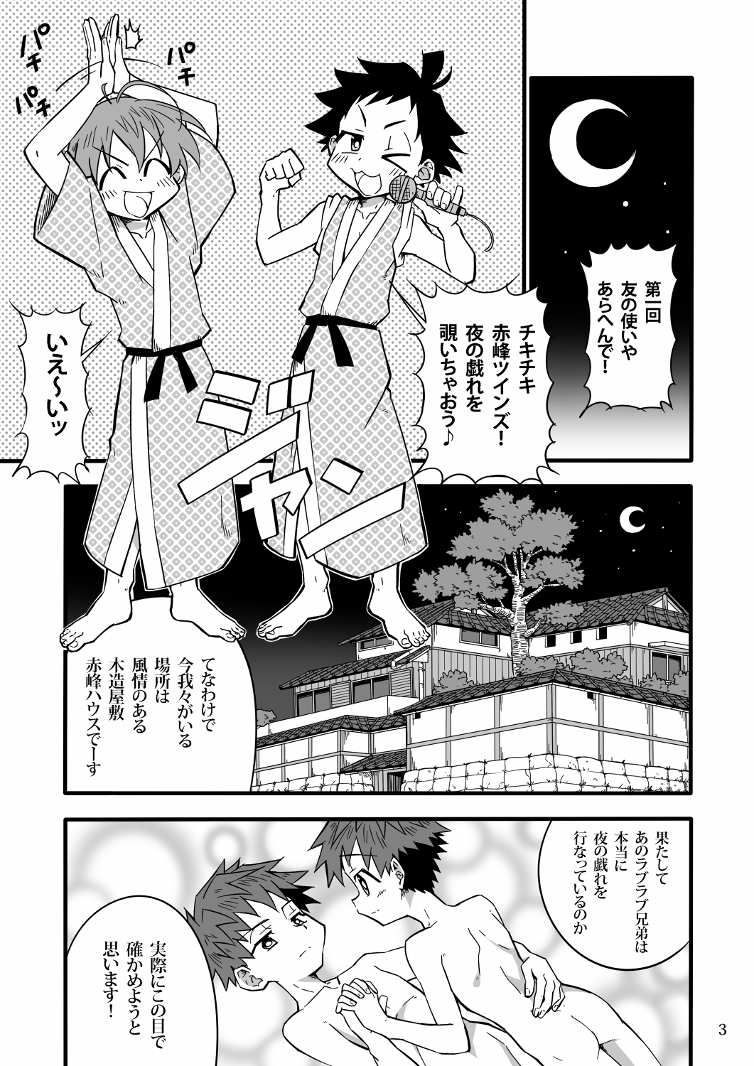 School Boys! Futago Hen page 2 full