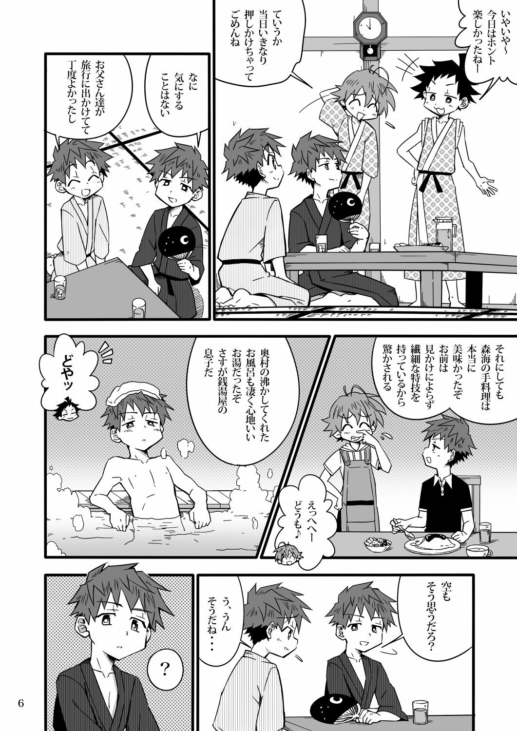 School Boys! Futago Hen page 5 full