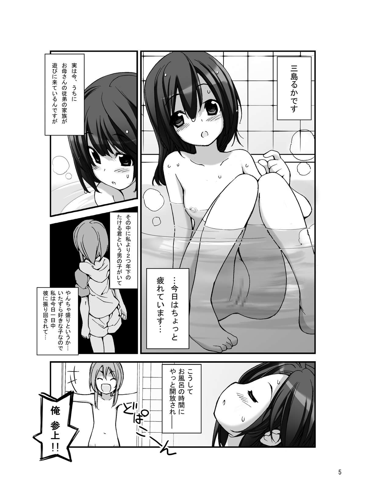 Roshutsu Shoujo Itan 3 page 3 full