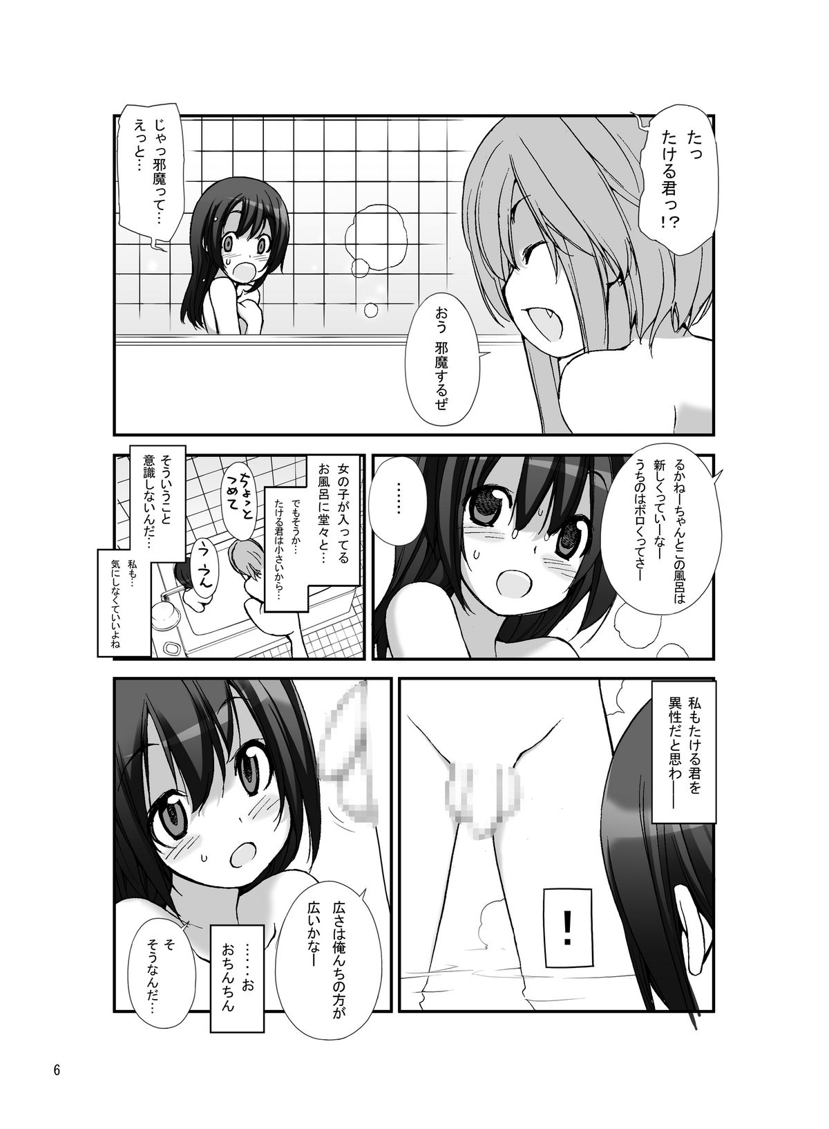 Roshutsu Shoujo Itan 3 page 4 full