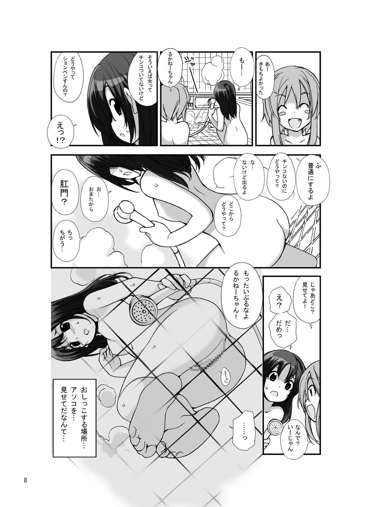 Roshutsu Shoujo Itan 3 page 6 full