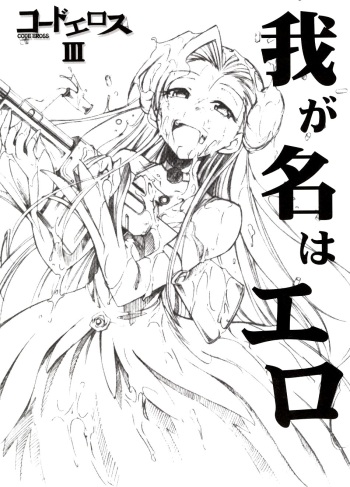 Code Eross 3 cover