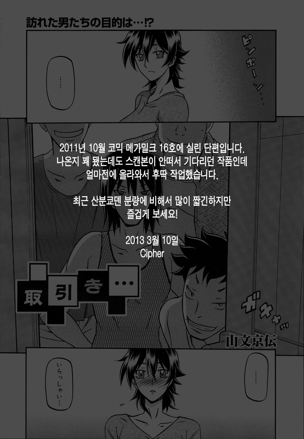 Torihiki... page 3 full
