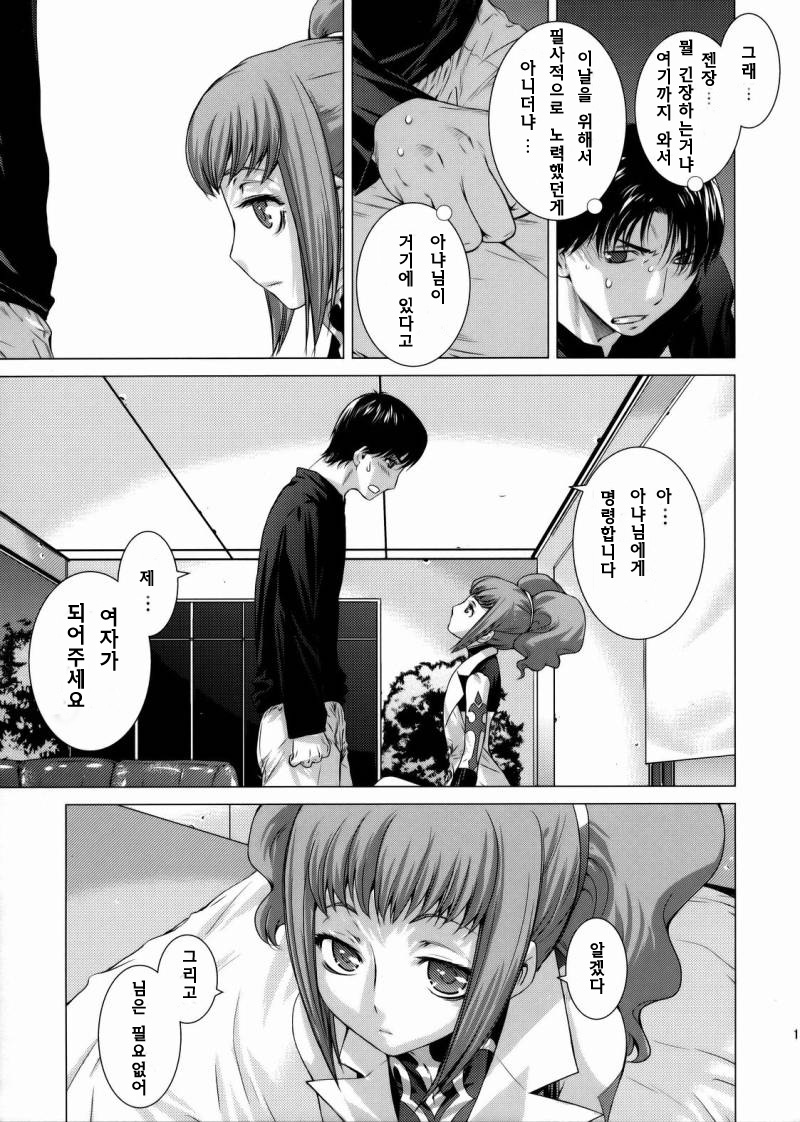 HIDE&amp;SEEK 2 page 10 full