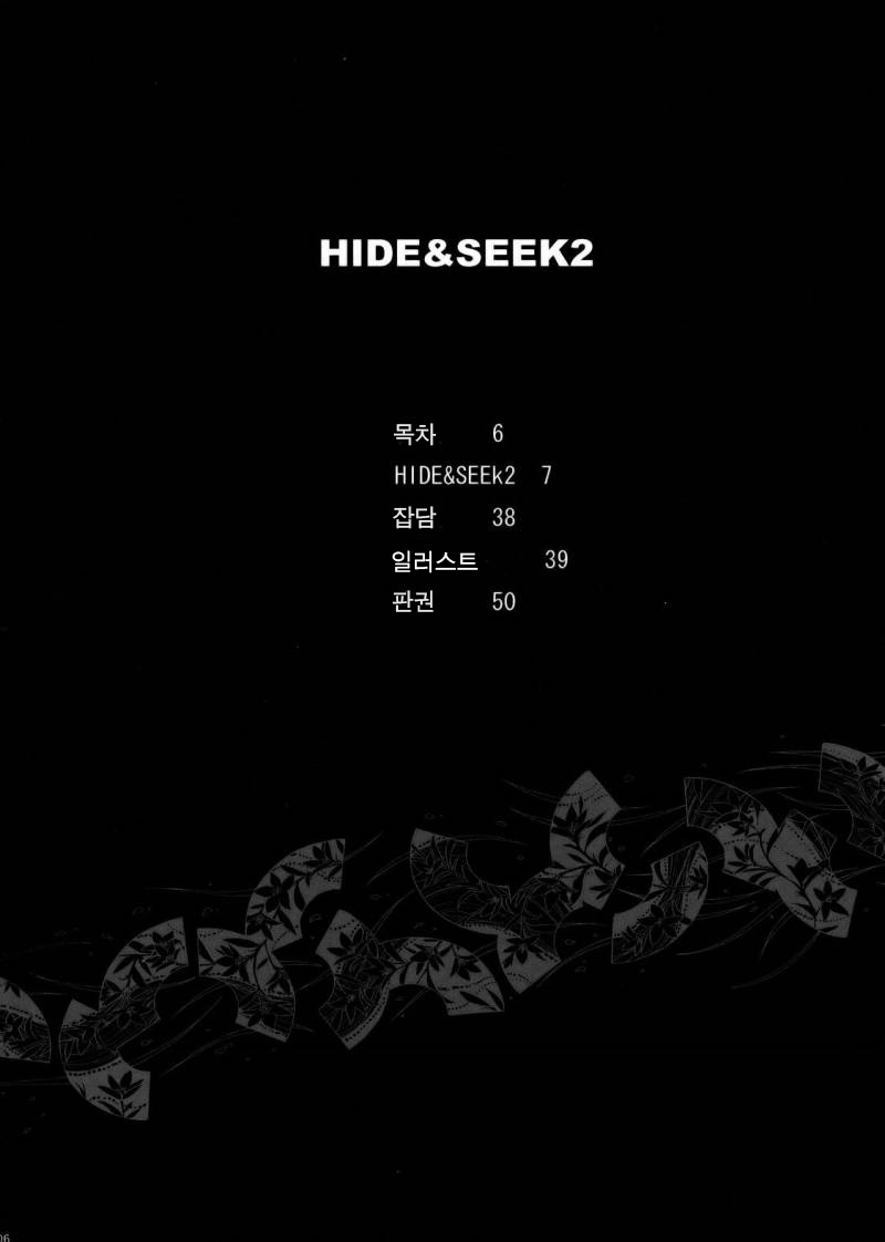 HIDE&amp;SEEK 2 page 5 full