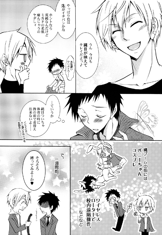 Punk Sunzen no Imagination! page 8 full