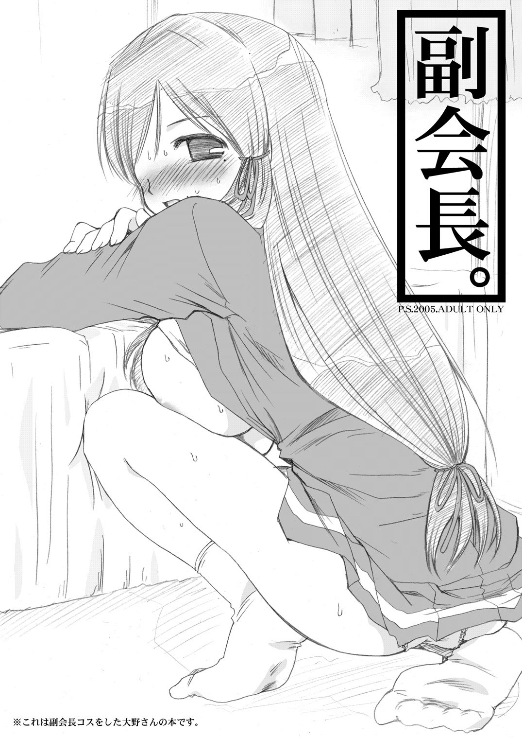 副会長。 page 1 full