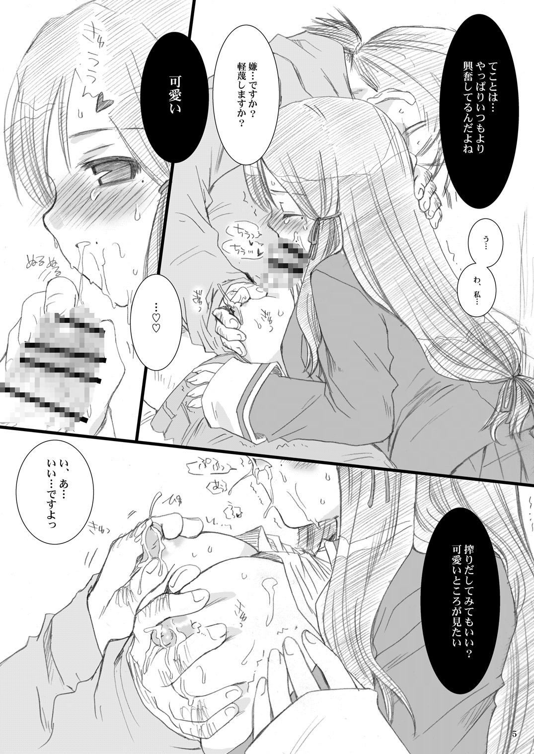 副会長。 page 5 full