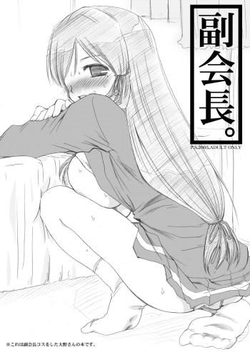 副会長。 cover