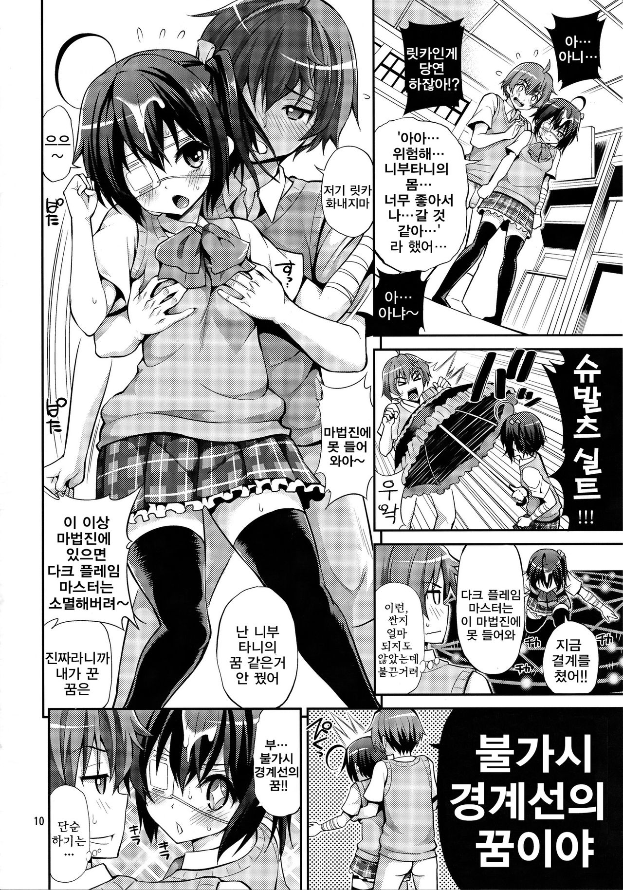 Chuunibyou demo H ga Shitai! 2 page 9 full