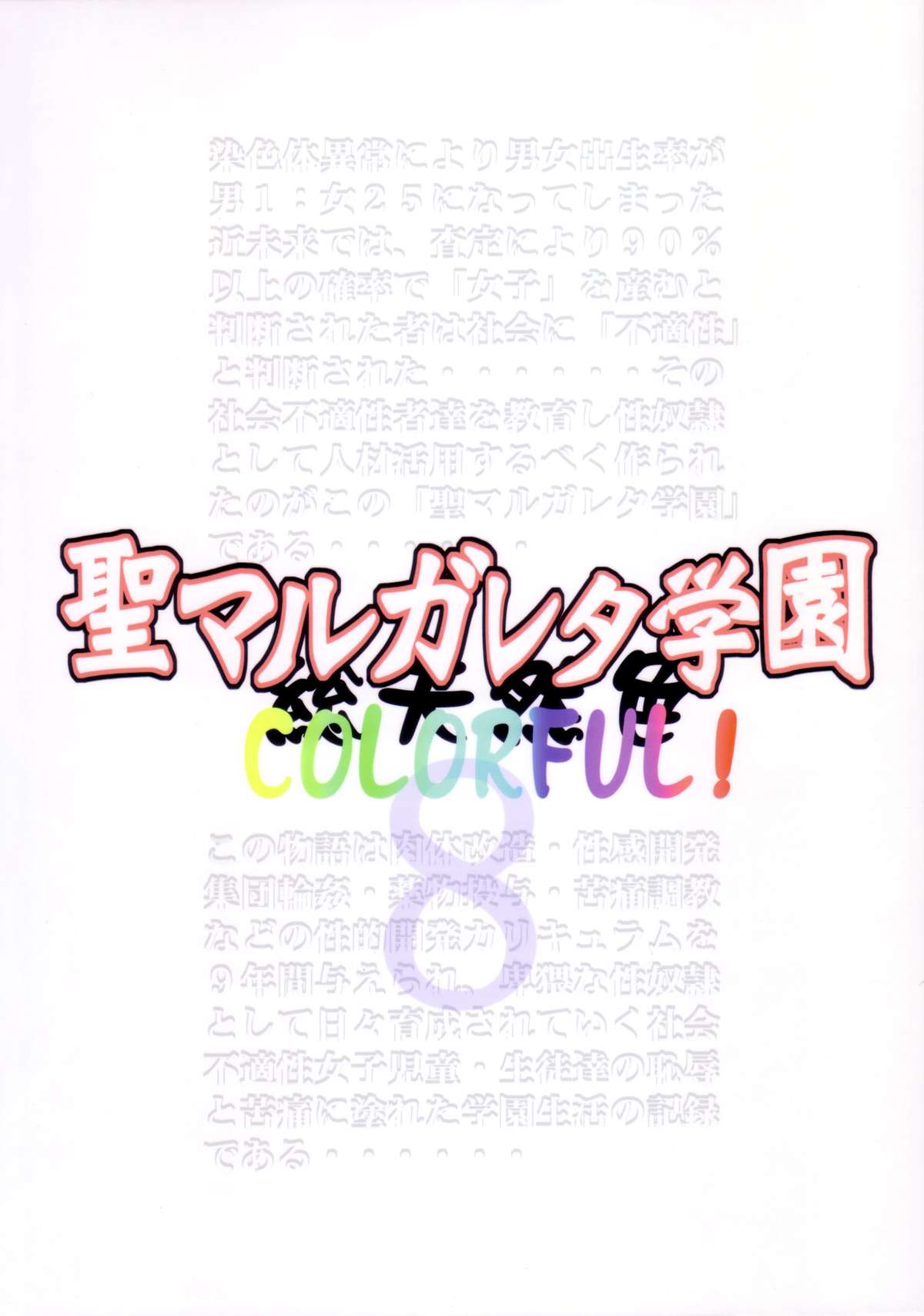St. Margareta Gakuen COLORFUL! Vol. 8  =LWB= page 2 full