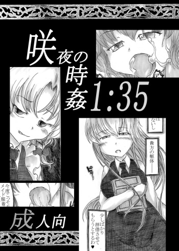 Sakuya no Jikan 1:35 cover